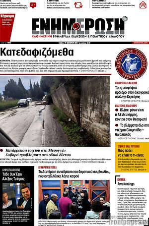 Πρωτοσέλιδο Ενημέρωση