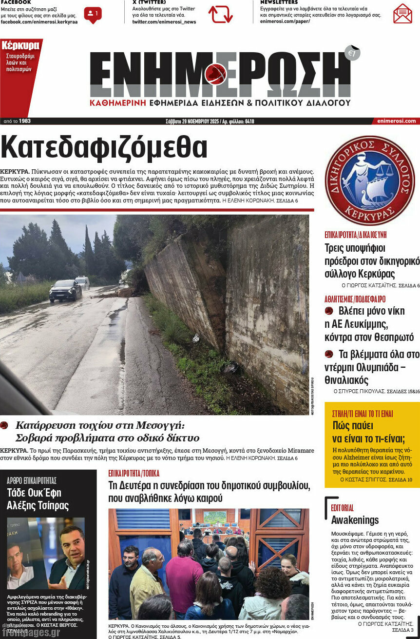 Ενημέρωση