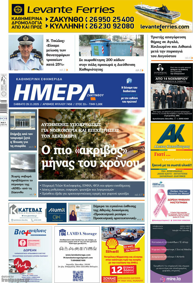 Ημέρα Ζακύνθου