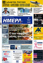 /Ημέρα Ζακύνθου