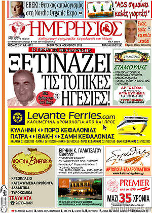 Πρωτοσέλιδο Ημερήσιος