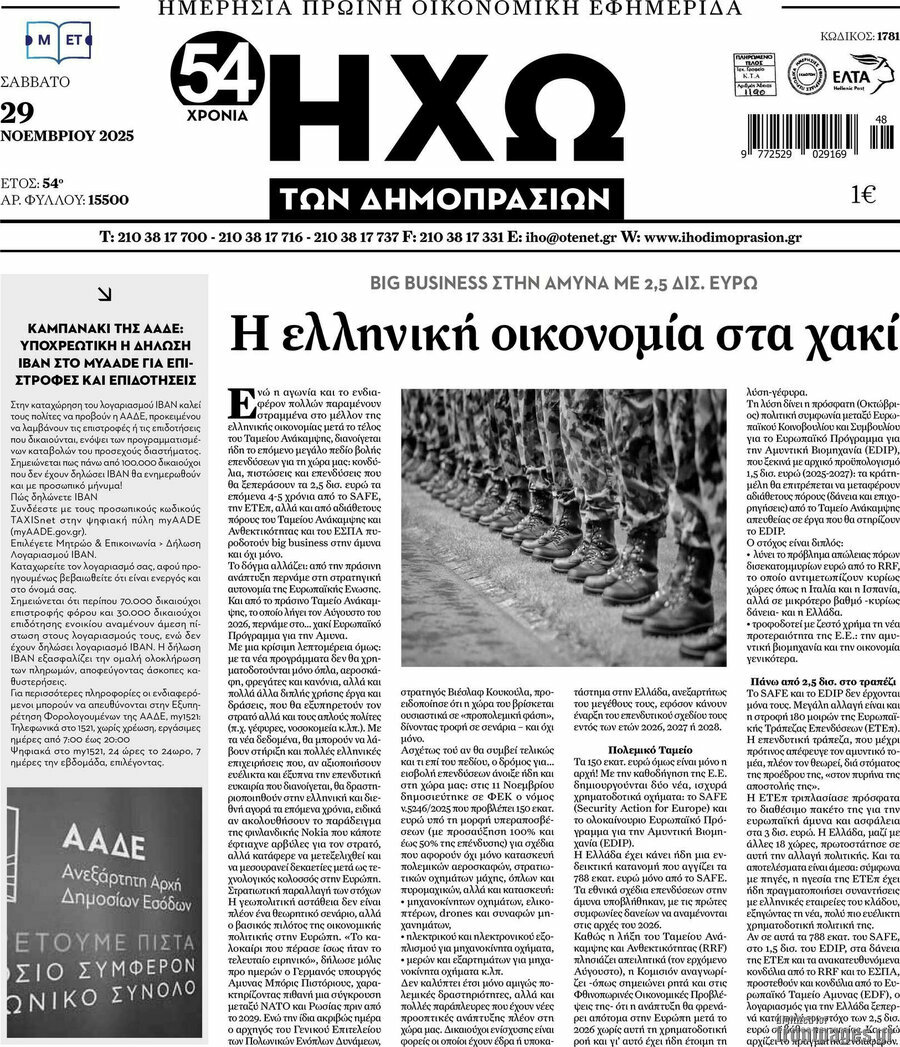 Ηχώ των Δημοπρασιών