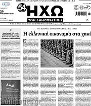 /Ηχώ των Δημοπρασιών