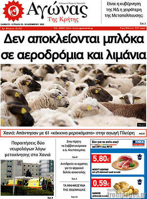 Πρωτοσέλιδο Αγώνας της Κρήτης