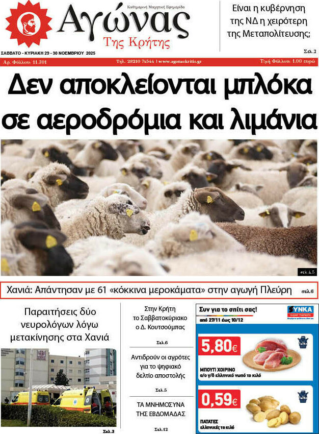 Αγώνας της Κρήτης