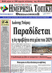 /Ημερήσια Τοπική