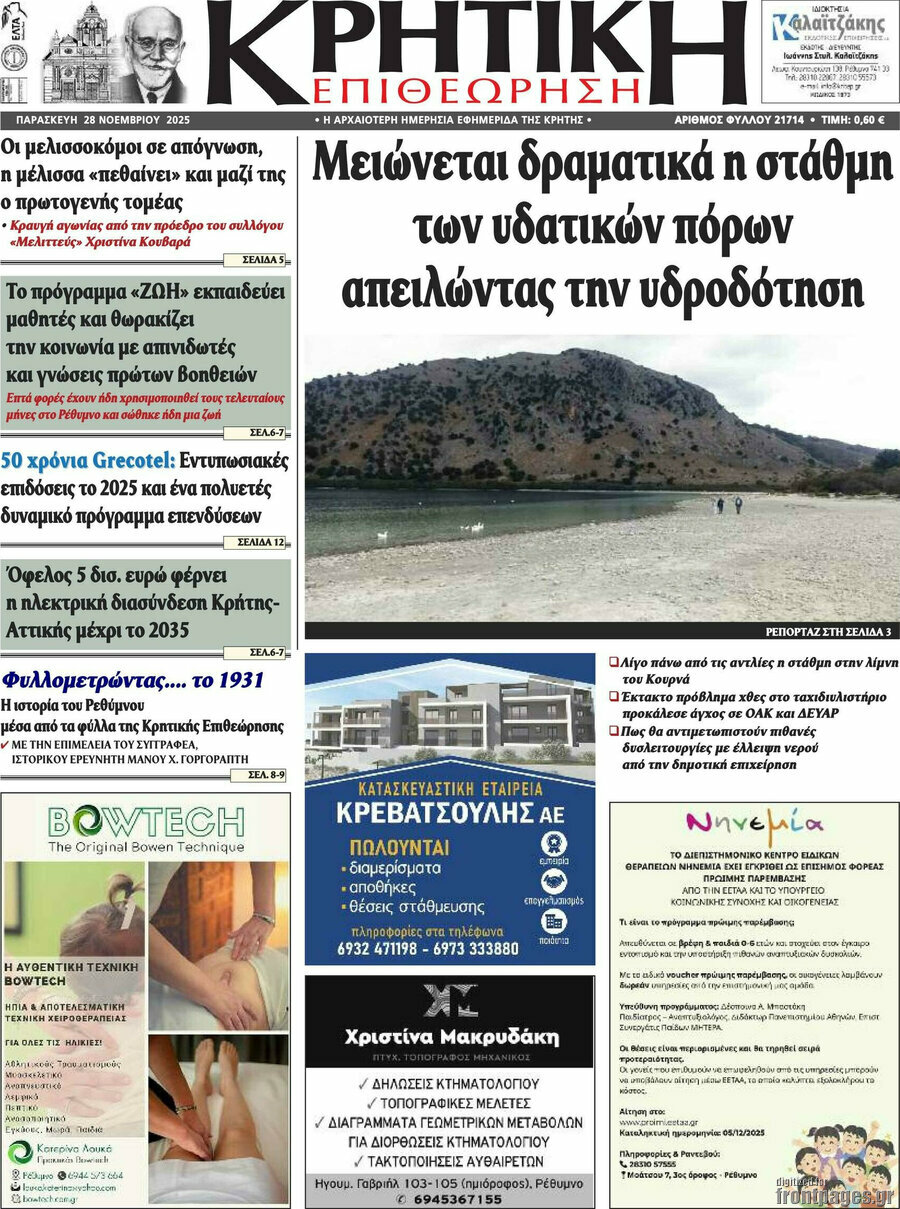 Κρητική Επιθεώρηση