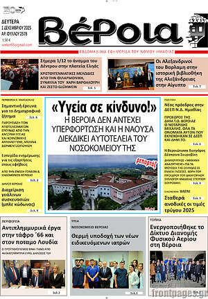 Πρωτοσέλιδο Βέροια