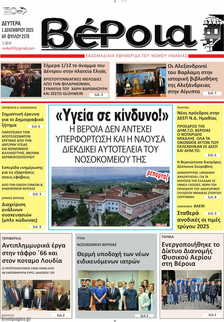 &Beta;έ&rho;&omicron;&iota;&alpha;