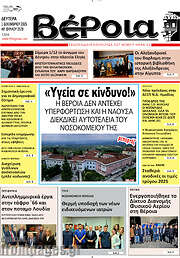 /Βέροια