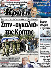 /Νέα Κρήτη