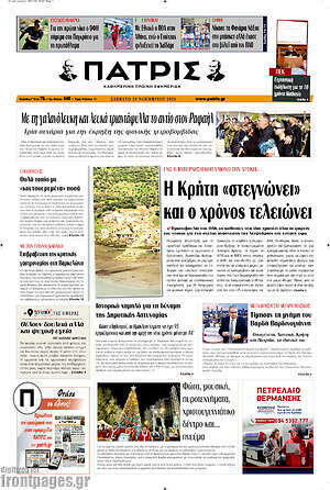Πρωτοσέλιδο Πατρίς
