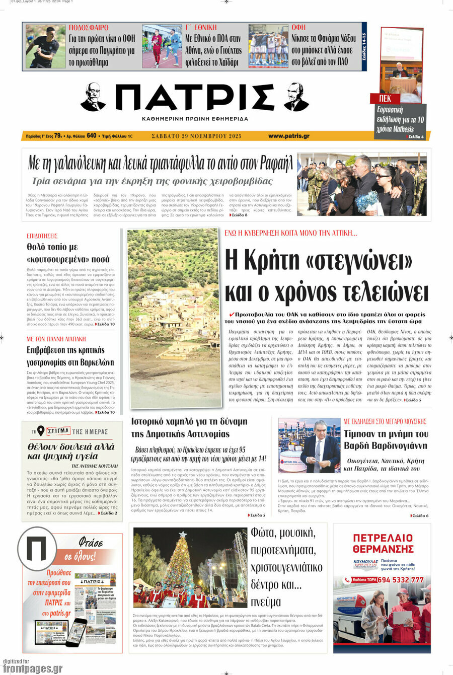 Πατρίς