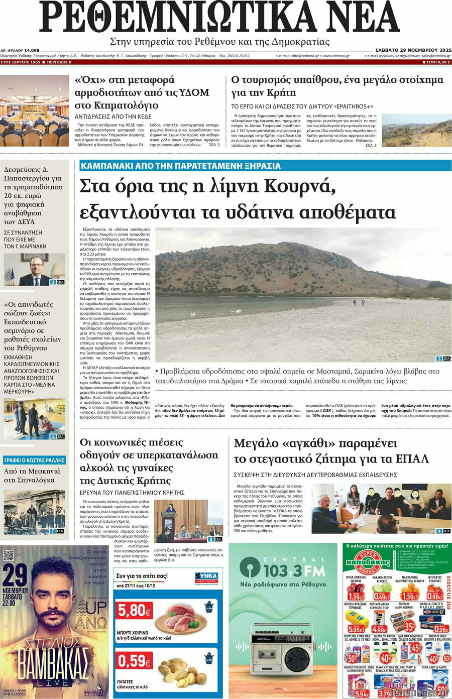 Ρεθεμνιώτικα Νέα