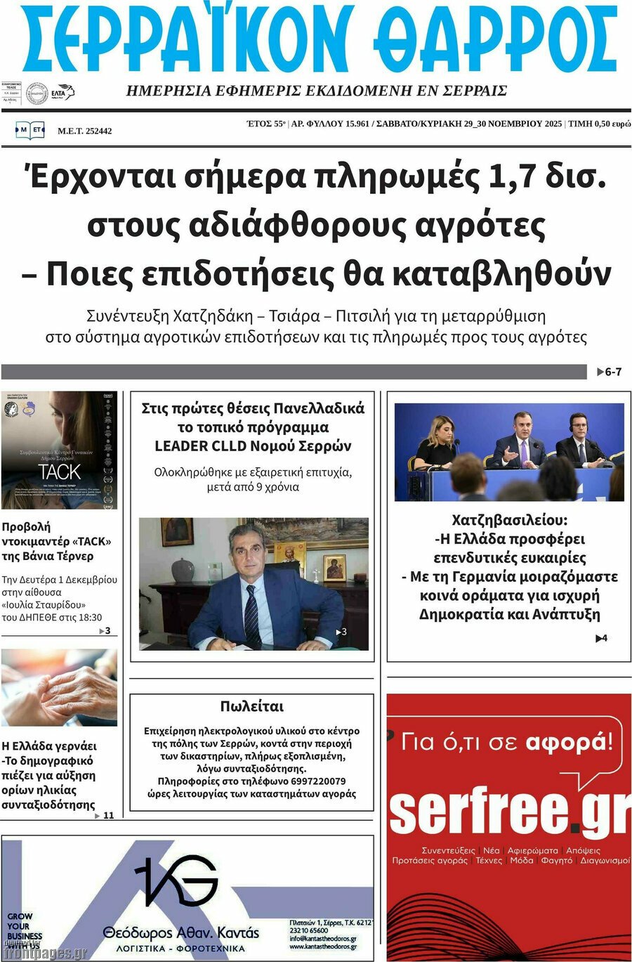 Σερραϊκόν Θάρρος