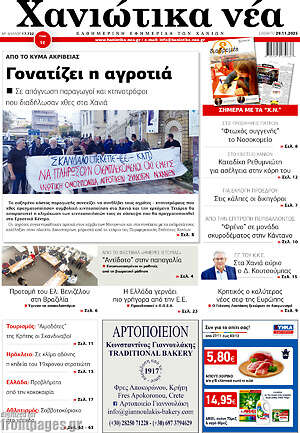 Πρωτοσέλιδο Χανιώτικα Νέα