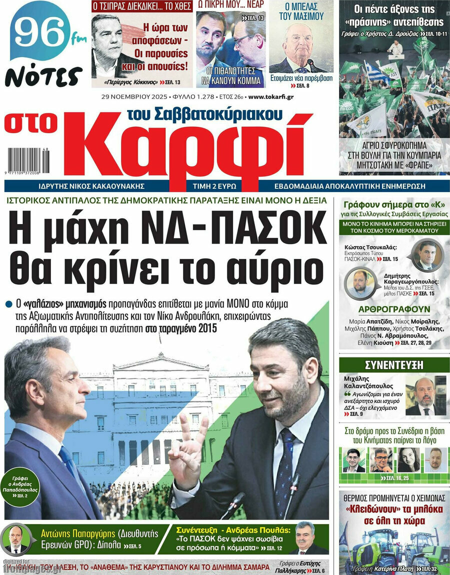 στο Καρφί