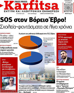 Πρωτοσέλιδο εφημερίδας Karfitsa - protoselida