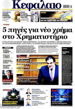Πρωτοσέλιδο Κεφάλαιο
