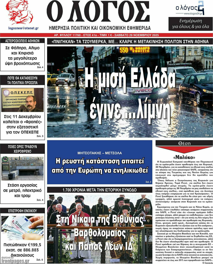 Ο Λόγος