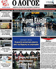 /Ο Λόγος