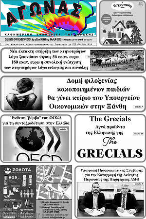Πρωτοσέλιδο Αγώνας