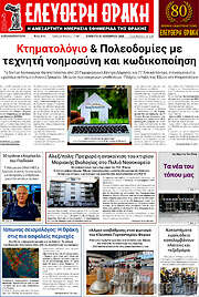 /Ελεύθερη Θράκη