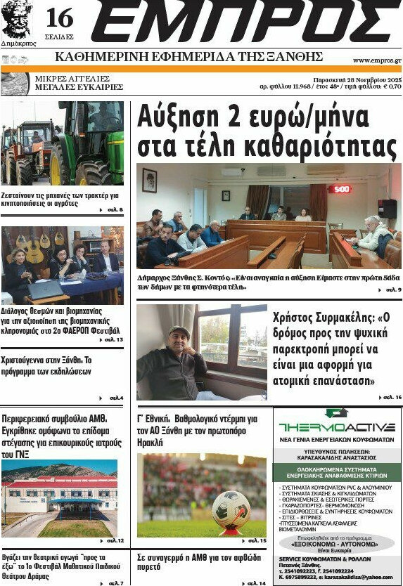Εμπρός
