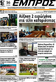 /Εμπρός