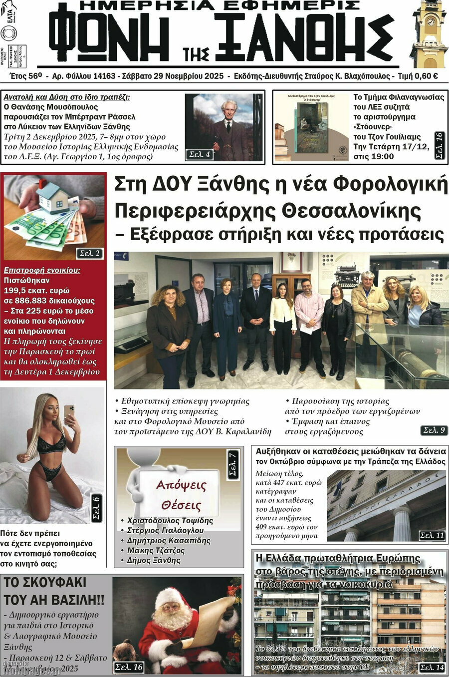 Φωνή της Ξάνθης