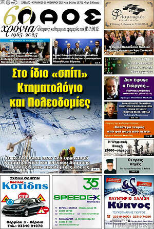 Πρωτοσέλιδο Λαός