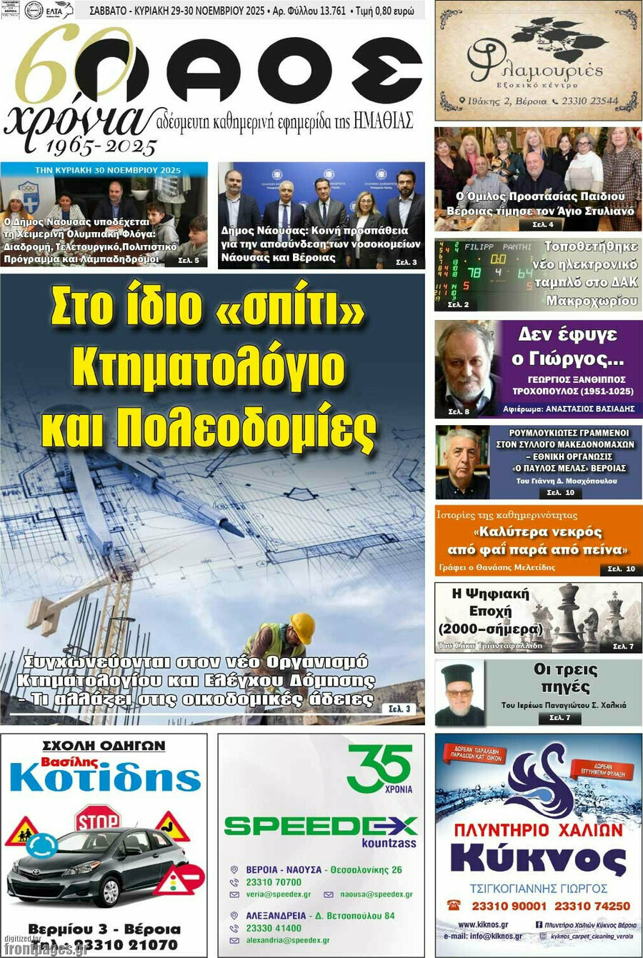 &Lambda;&alpha;ό&sigmaf;