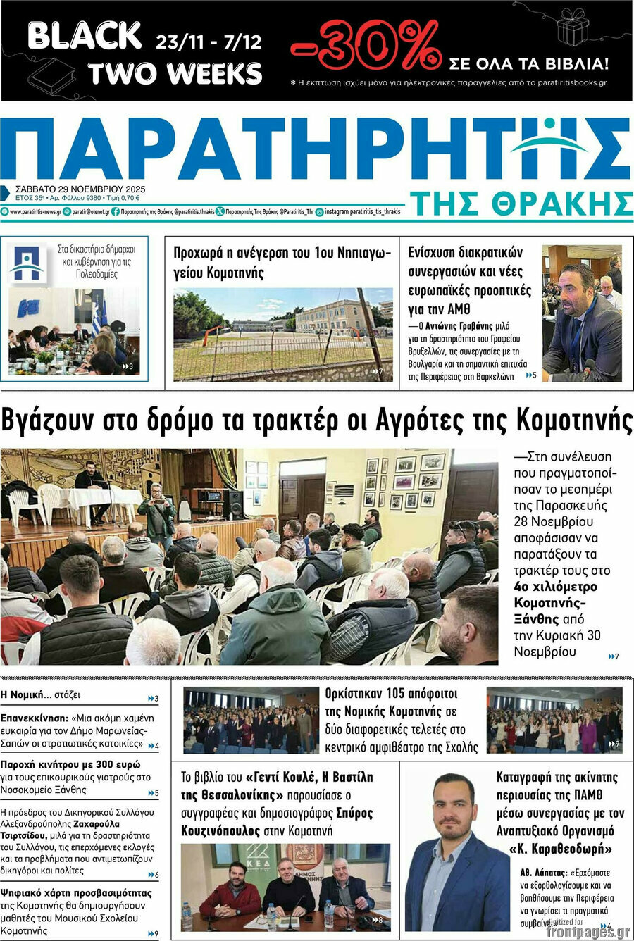 &Pi;&alpha;&rho;&alpha;&tau;&eta;&rho;&eta;&tau;ή&sigmaf;