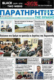 /Παρατηρητής