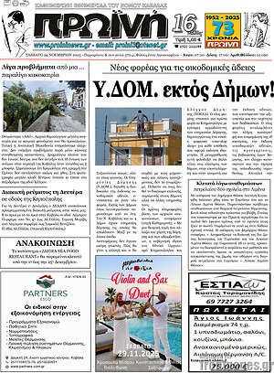 Πρωτοσέλιδο Πρωινή