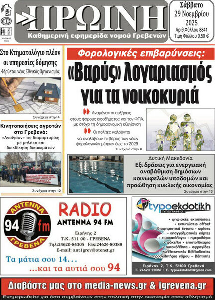 &Pi;&rho;&omega;&iota;&nu;ή &Gamma;&rho;&epsilon;&beta;&epsilon;&nu;ώ&nu;