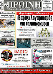 /Πρωινή Γρεβενών