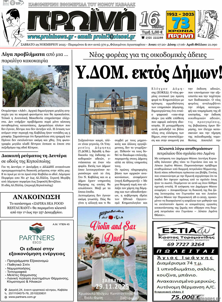 Πρωινή