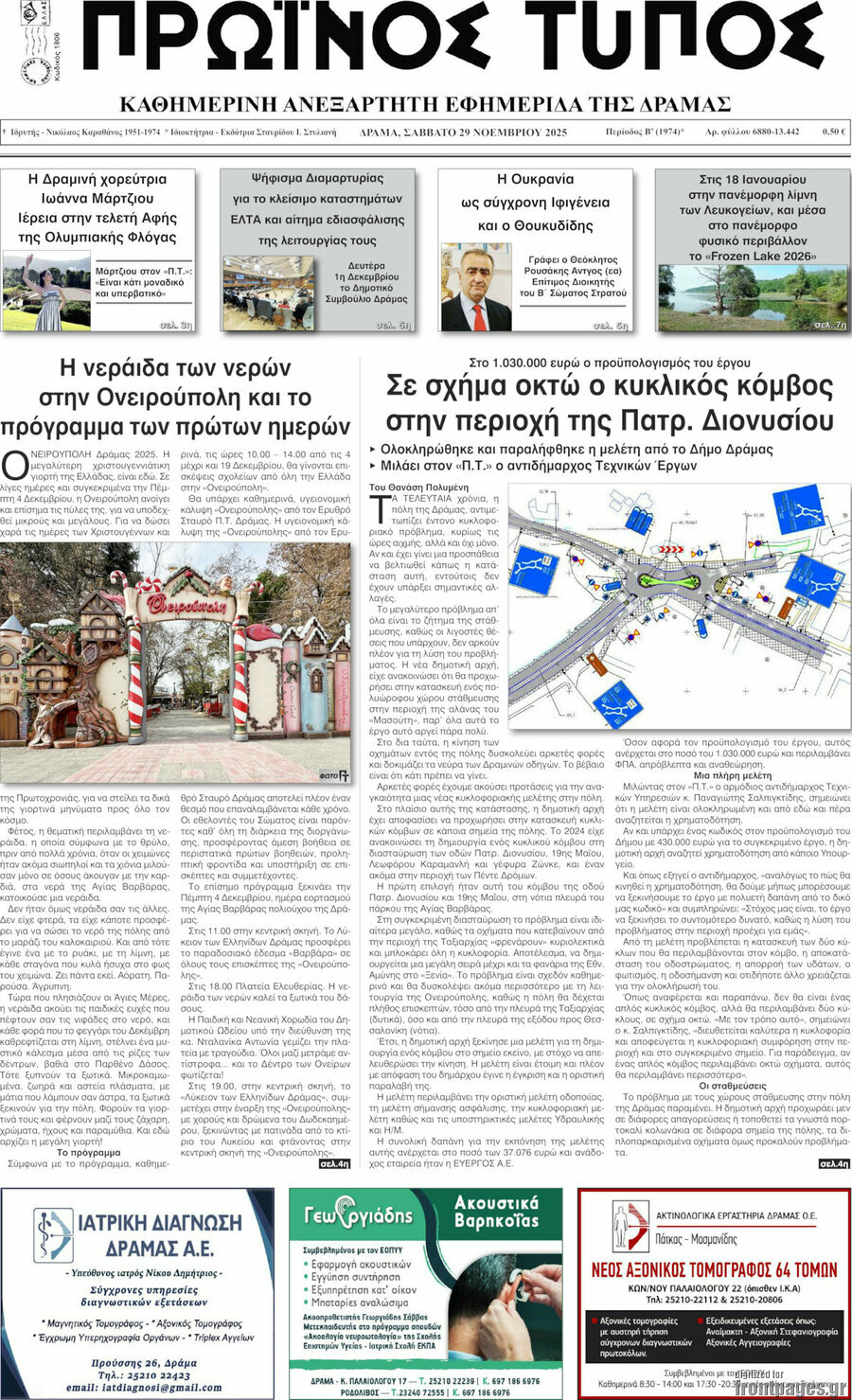 &Pi;&rho;&omega;&iota;&nu;ό&sigmaf; &Tau;ύ&pi;&omicron;&sigmaf; &Delta;&rho;ά&mu;&alpha;&sigmaf;