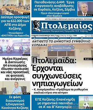 Πρωτοσέλιδο Πτολεμαίος