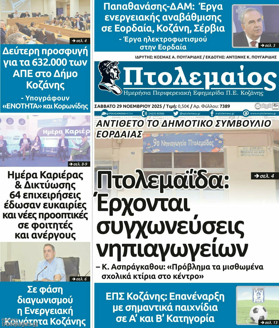 &Pi;&tau;&omicron;&lambda;&epsilon;&mu;&alpha;ί&omicron;&sigmaf;