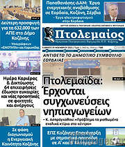 /Πτολεμαίος