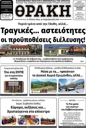 Πρωτοσέλιδο Θράκη