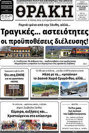 /Θράκη