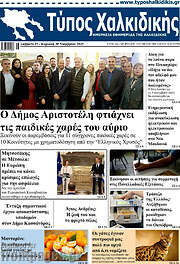 /Τύπος Χαλκιδικής