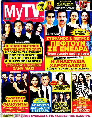 Περιοδικό MYtv
