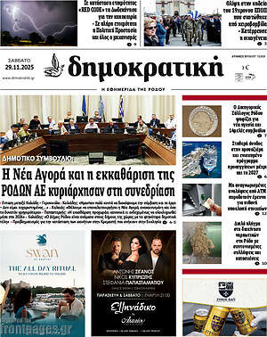 Πρωτοσέλιδο Δημοκρατική Ρόδου