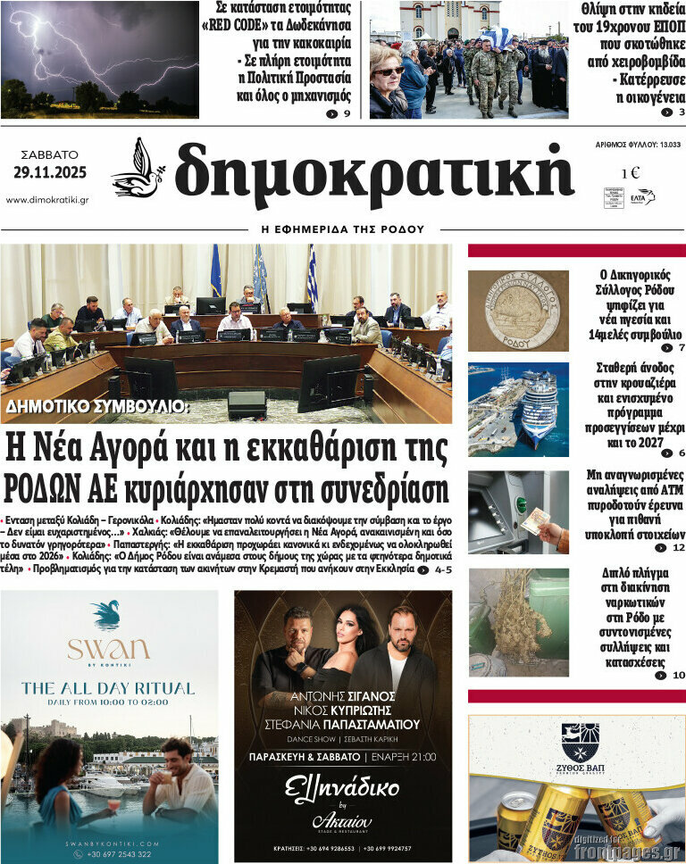 Δημοκρατική Ρόδου