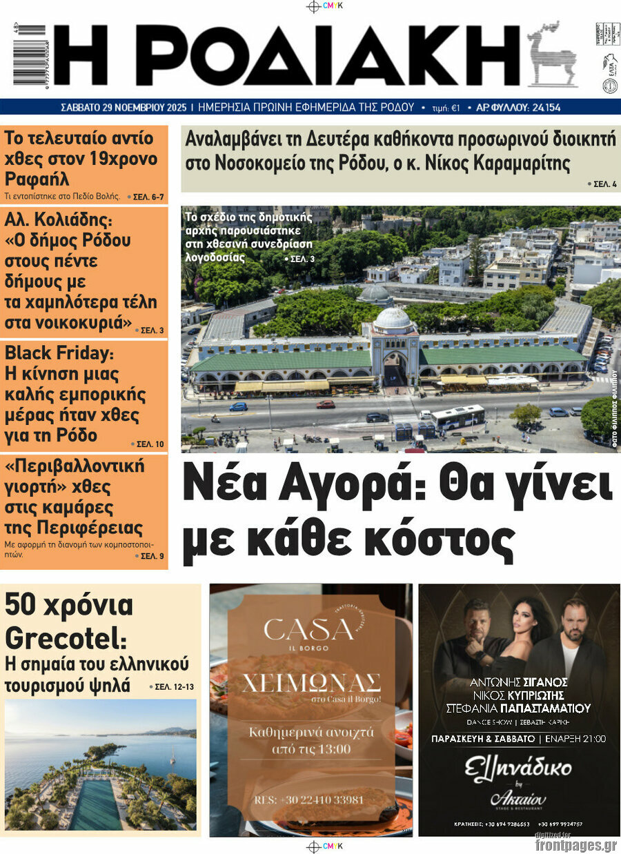 Η Ροδιακή