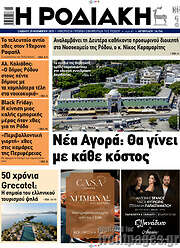 /Η Ροδιακή